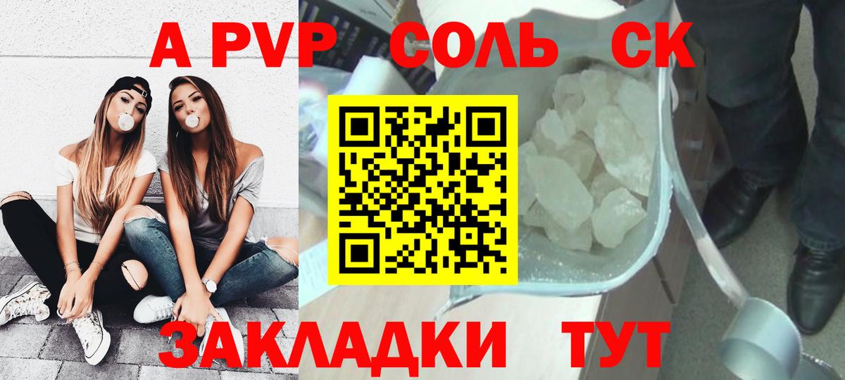 A-PVP  А ПВП VHQ  Alfa_PVP кристаллы  Вход с VPN  APVP Соль  Междуреченск 