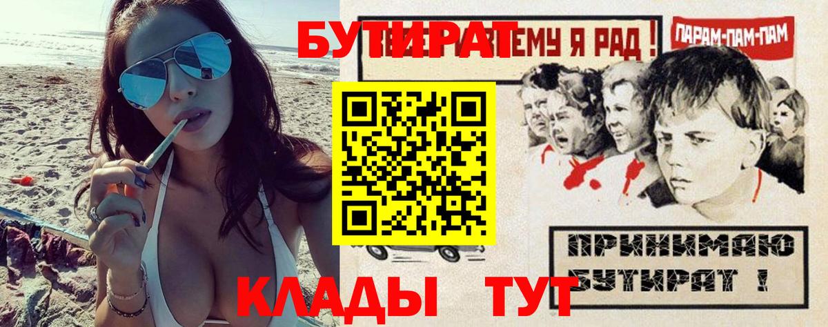 БУТИРАТ буратино Междуреченск