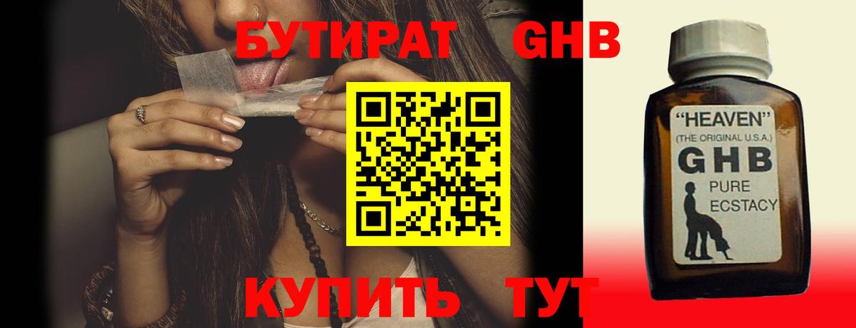 Междуреченск  БУТИРАТ жидкий экстази  Вход с VPN 