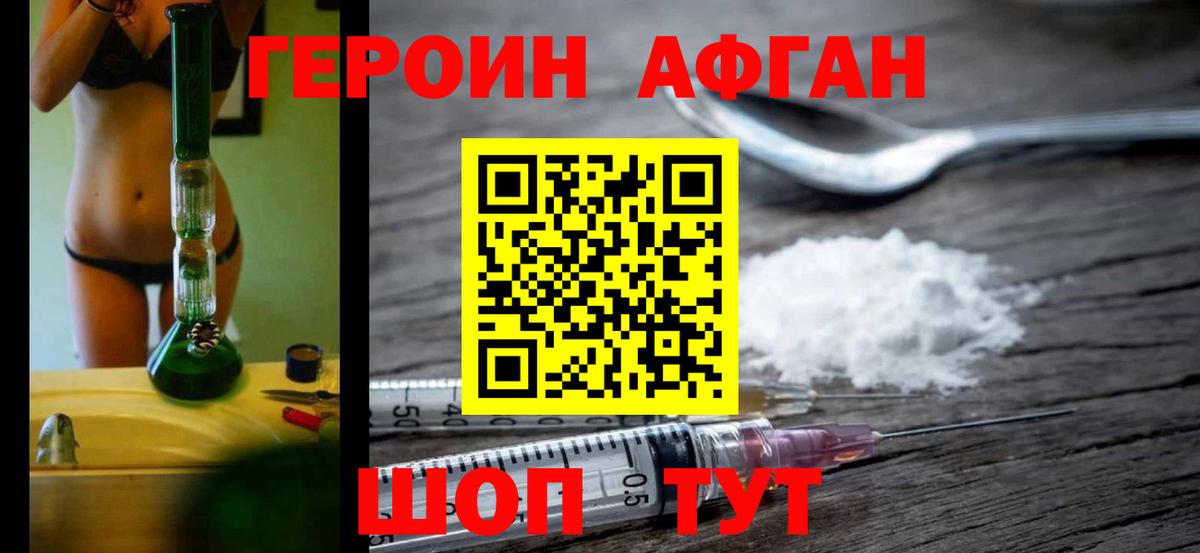 ГЕРОИН Афган Междуреченск