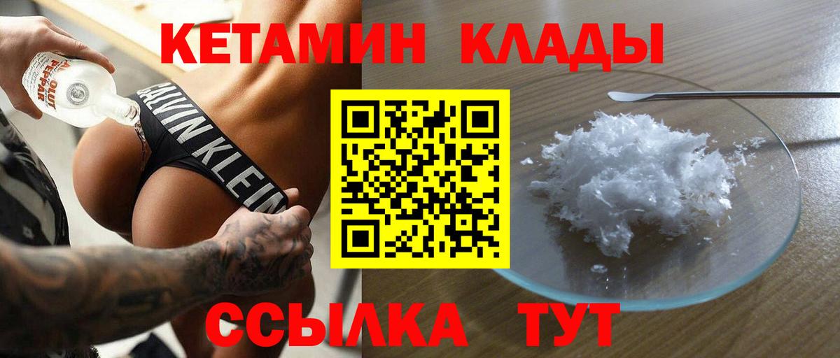 Кетамин ketamine Междуреченск