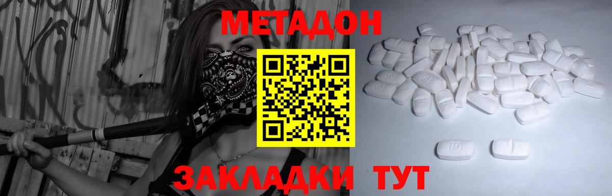 Метадон мёд Междуреченск