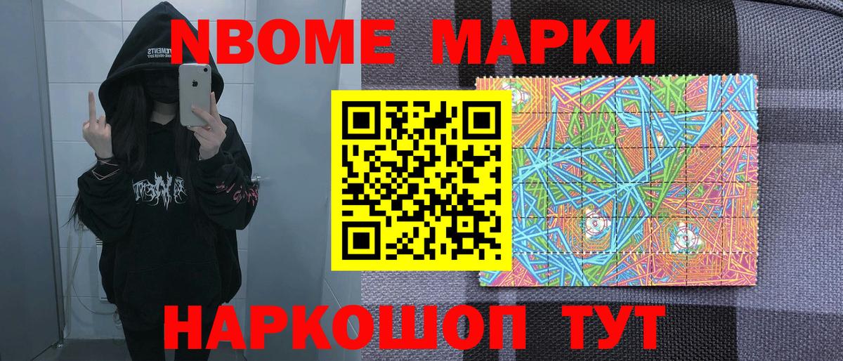 Междуреченск  Марки 25I-NBOMe 1500мкг  Вход с VPN 