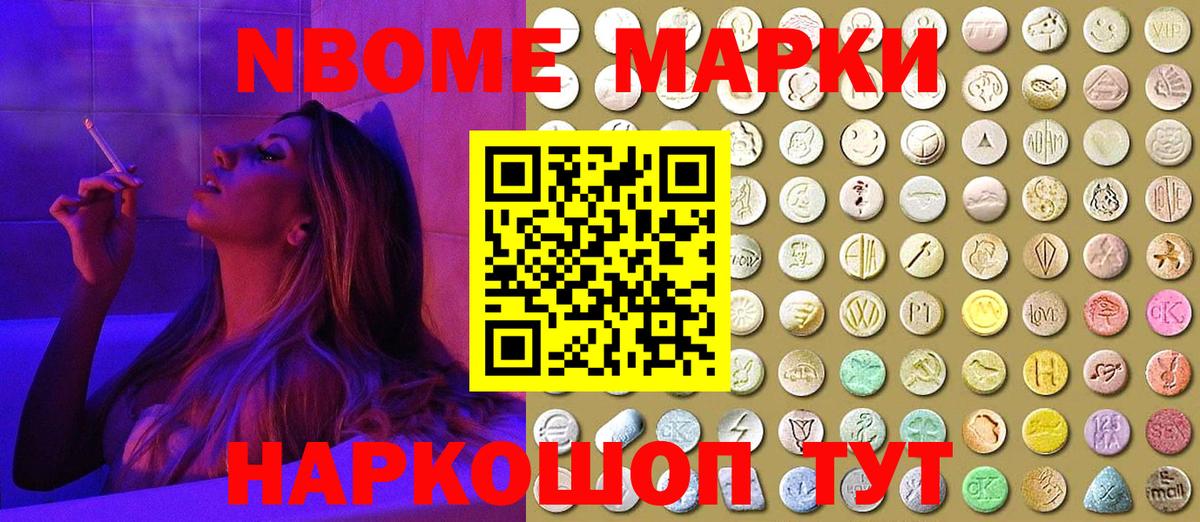 Марки NBOMe 1500мкг Междуреченск