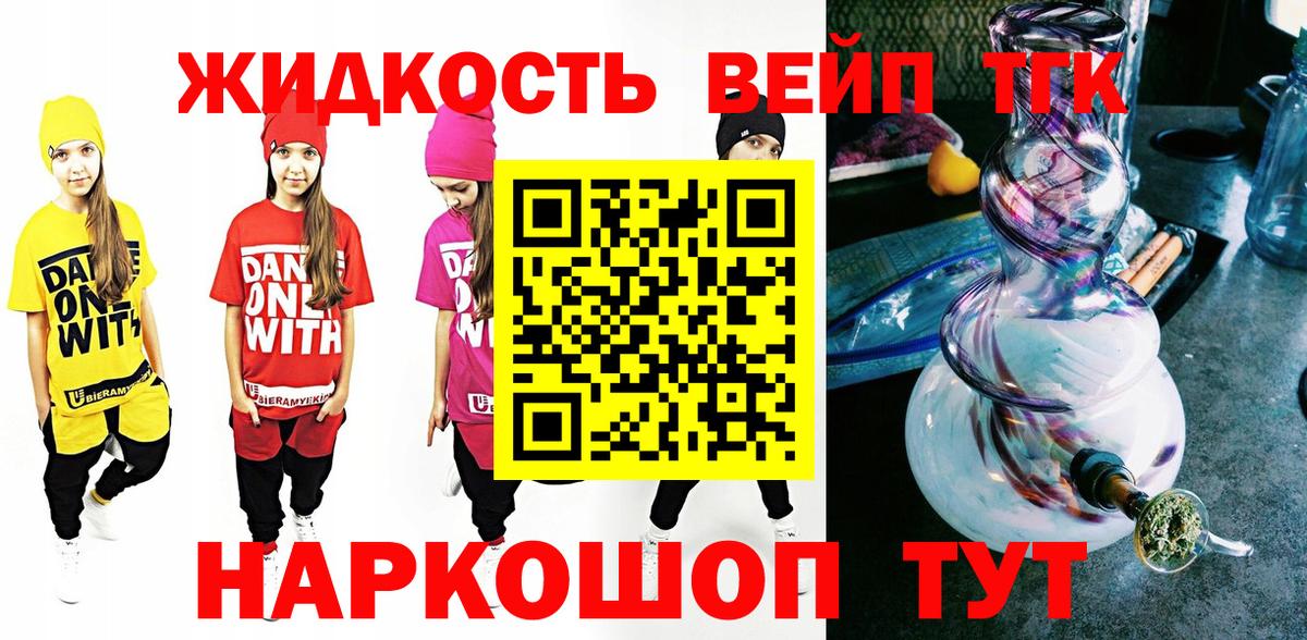 Междуреченск  ТГК вейп  Вход с VPN  ТГК THC oil 