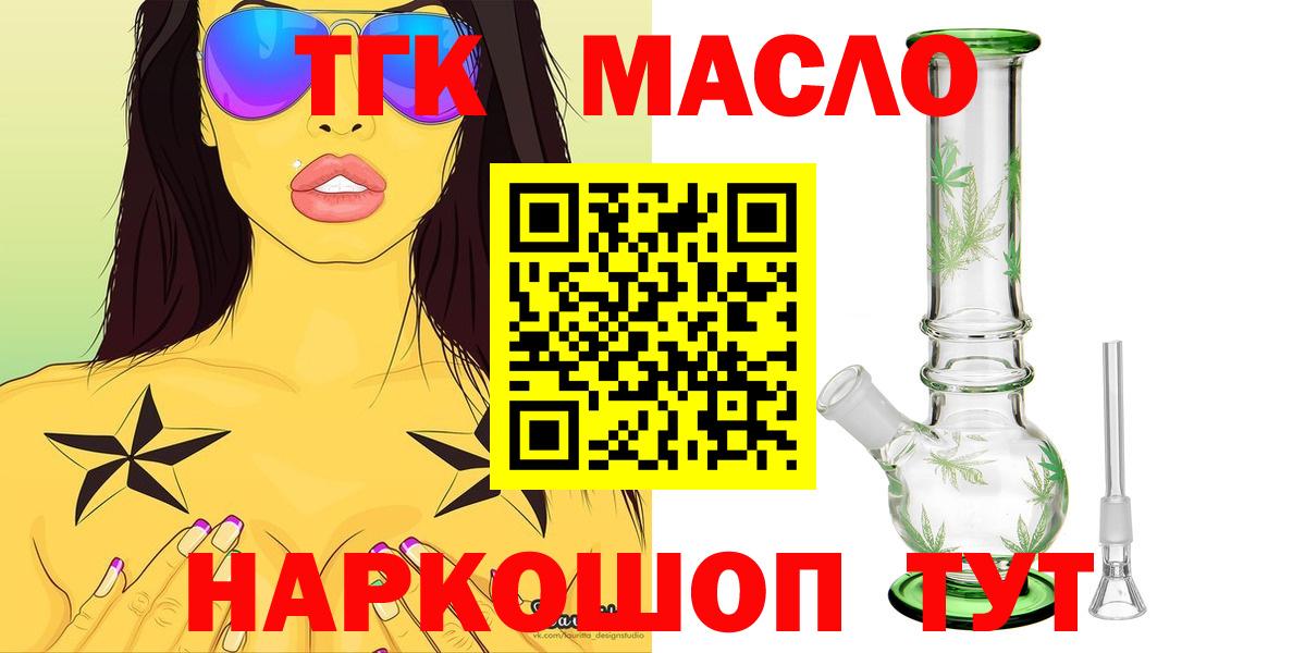 ТГК гашишное масло Междуреченск